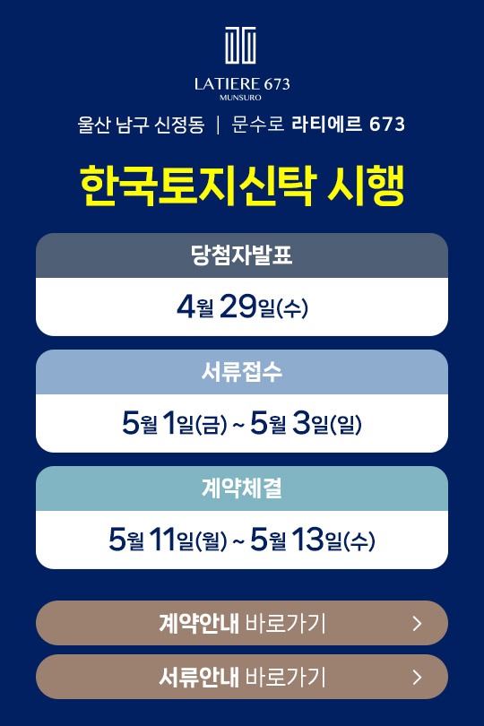 문수로 라티에르 모델하우스 관심고객 등록